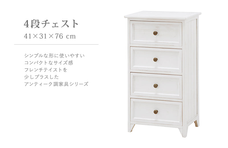 シャビーウッドチェスト チェストをフレンチアンティーク ホワイト 幅41cm 引き出し4杯