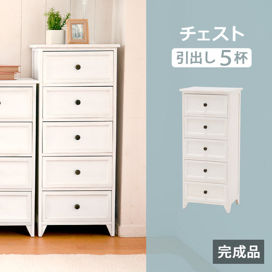 シャビーウッドチェスト チェストをフレンチアンティーク ホワイト 幅41cm 引き出し5杯