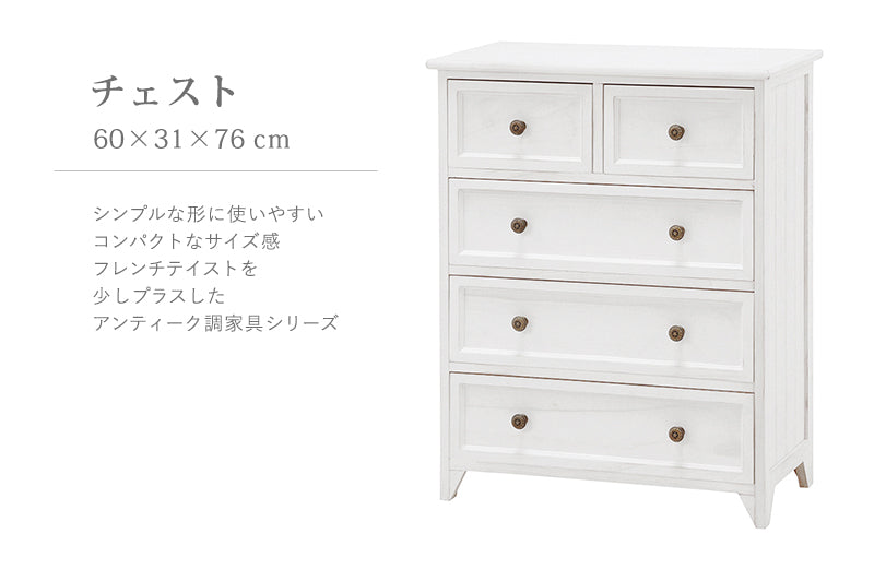シャビーウッドチェスト チェストをフレンチアンティーク ホワイト 幅60cm 引き出し