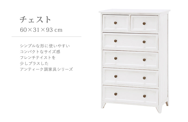 シャビーウッドチェスト チェストをフレンチアンティーク ホワイト 幅60cm 引き出し6杯