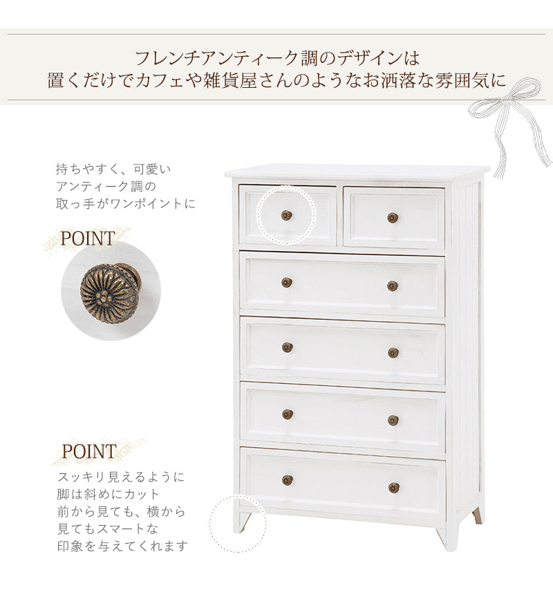 シャビーウッドチェスト チェストをフレンチアンティーク ホワイト 幅60cm 引き出し6杯