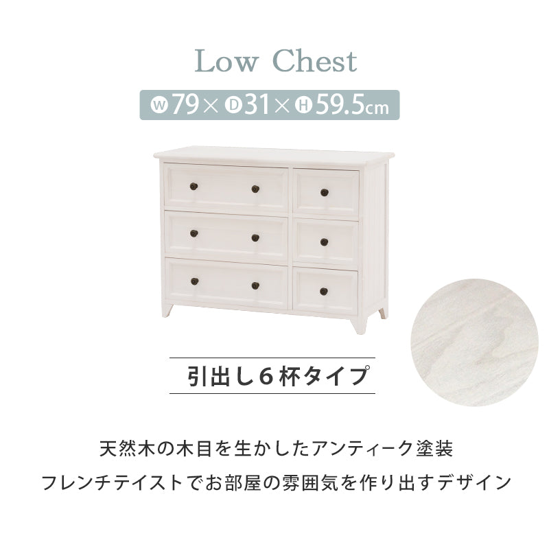 シャビーウッドチェスト チェストをフレンチアンティーク ホワイト 幅79cm 引き出し6杯