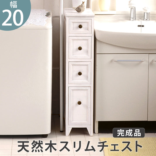 隙間にぴったり。アンティーク調スリムチェスト ホワイト(約)幅20×奥行40×高さ85cm