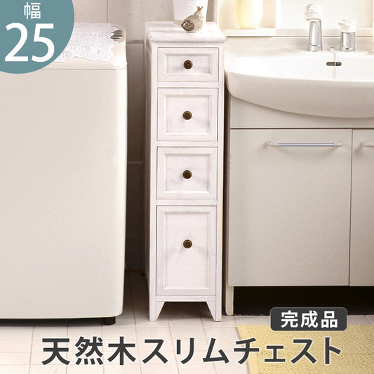 隙間にぴったり。アンティーク調スリムチェスト ホワイト(約)幅25×奥行40×高さ85cm