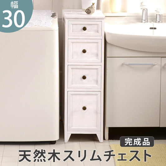 隙間にぴったり。アンティーク調スリムチェスト ホワイト(約)幅30×奥行40×高さ85cm