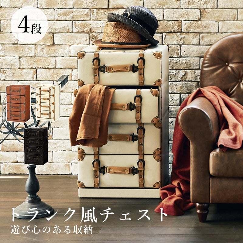 センスと遊び心あるトランク型チェスト おしゃれ 4段 一人暮らし トラッドスタイル 引き出し 幅41cm