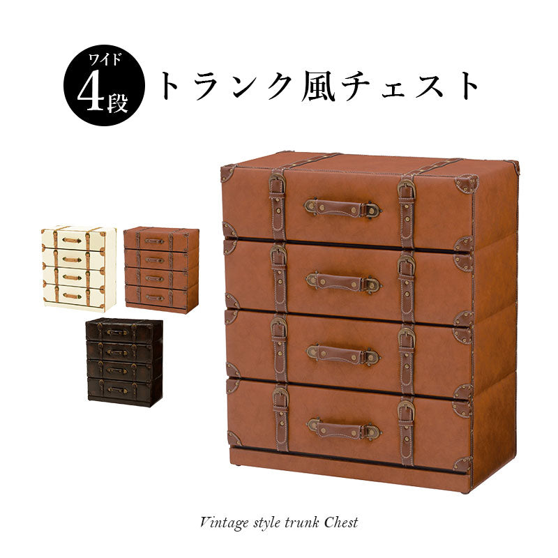センスと遊び心あるトランク型チェスト おしゃれ ワイド 4段 一人暮らし トラッドスタイル 引き出し 幅61cm