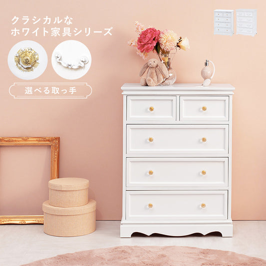 キラキラとしたクリスタル調の取っ手がついた上品な４段チェスト(約)幅60×奥行33.5×高さ78.5cm