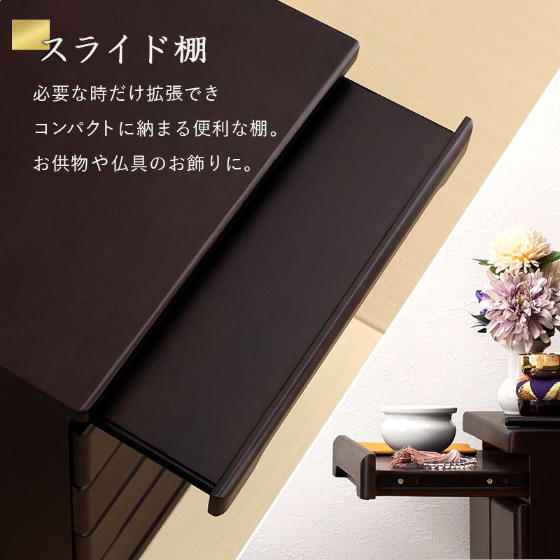 インテリアにマッチする場所をとらないコンパクトなお仏壇チェスト 58ｃｍ