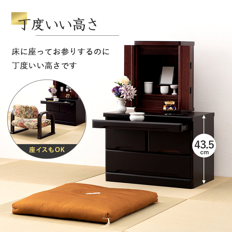 インテリアにマッチする場所をとらないコンパクトなお仏壇チェスト 43.5cm