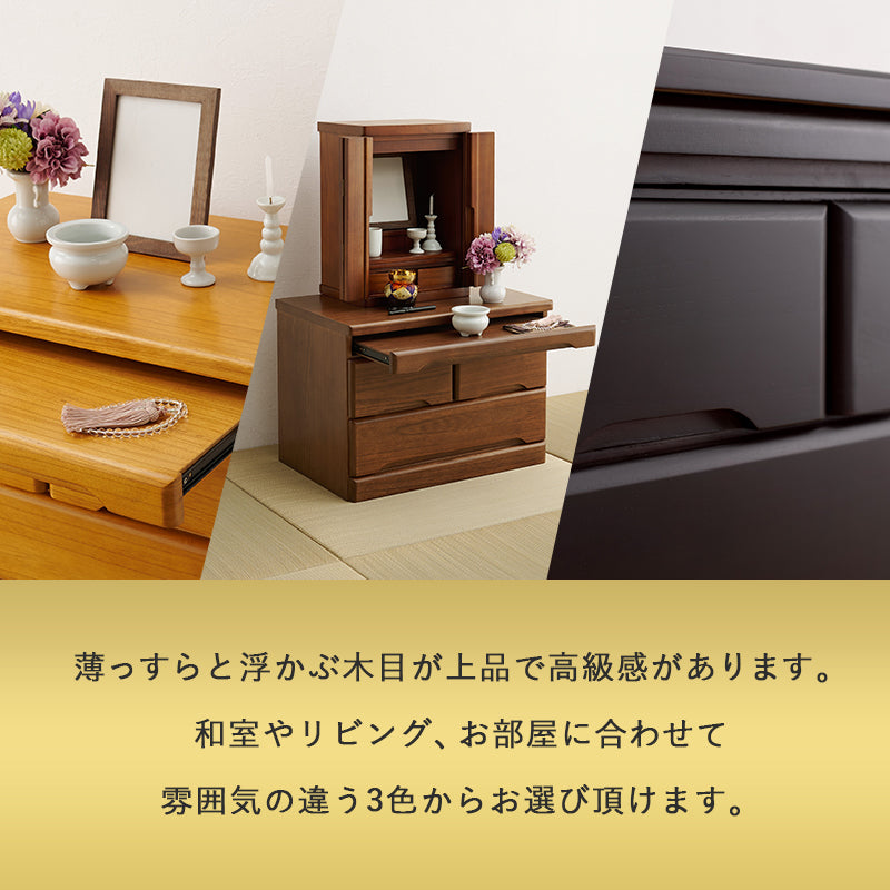 インテリアにマッチする場所をとらないコンパクトなお仏壇チェスト 43.5cm