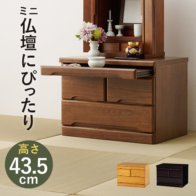 インテリアにマッチする場所をとらないコンパクトなお仏壇チェスト 43.5cm