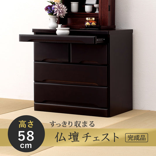 インテリアにマッチする場所をとらないコンパクトなお仏壇チェスト 58ｃｍ