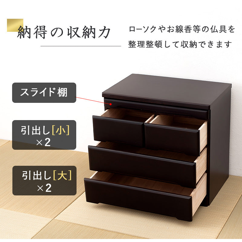 インテリアにマッチする場所をとらないコンパクトなお仏壇チェスト 58ｃｍ