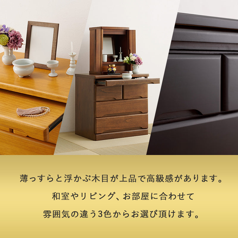 インテリアにマッチする場所をとらないコンパクトなお仏壇チェスト 58ｃｍ
