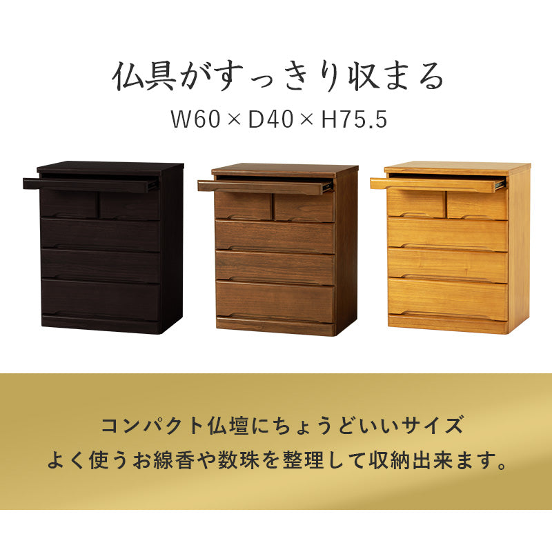 インテリアにマッチする場所をとらないコンパクトなお仏壇チェスト 75.5ｃｍ　