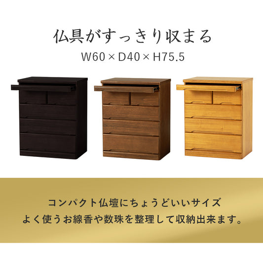 インテリアにマッチする場所をとらないコンパクトなお仏壇チェスト 75.5ｃｍ　