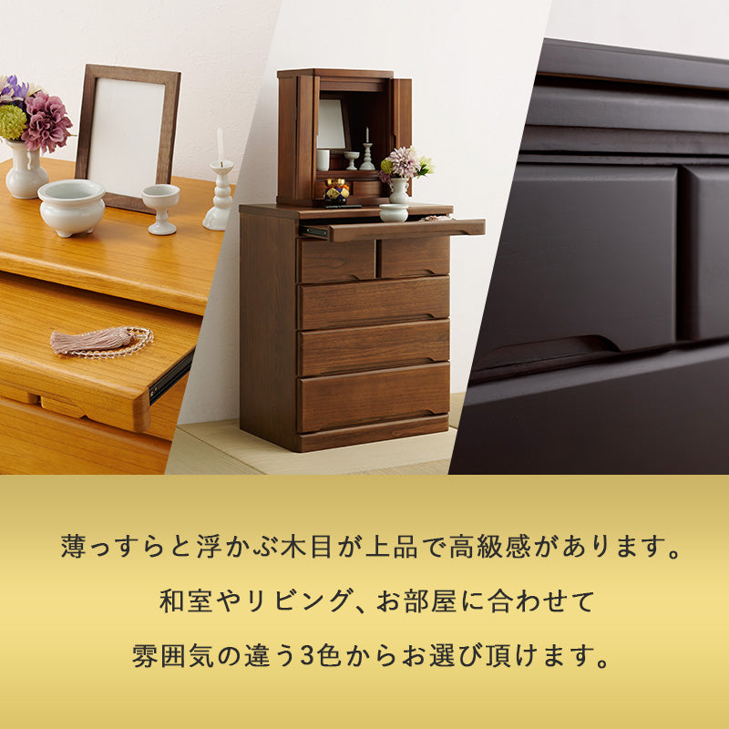 インテリアにマッチする場所をとらないコンパクトなお仏壇チェスト 75.5ｃｍ　