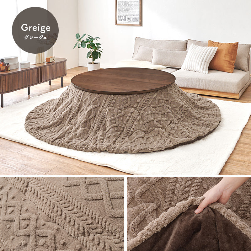 こたつ布団  掛布団 洗える おしゃれ ケーブルニット柄 コタツ布団 幅210×奥行210cm 丸型