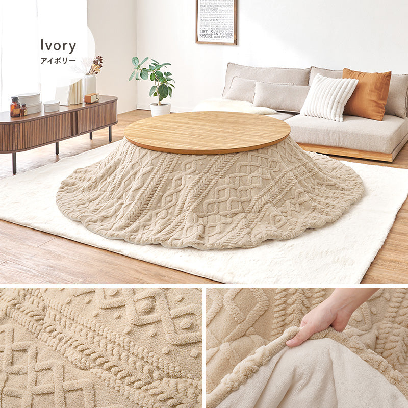 こたつ布団  掛布団 洗える おしゃれ ケーブルニット柄 コタツ布団 幅210×奥行210cm 丸型