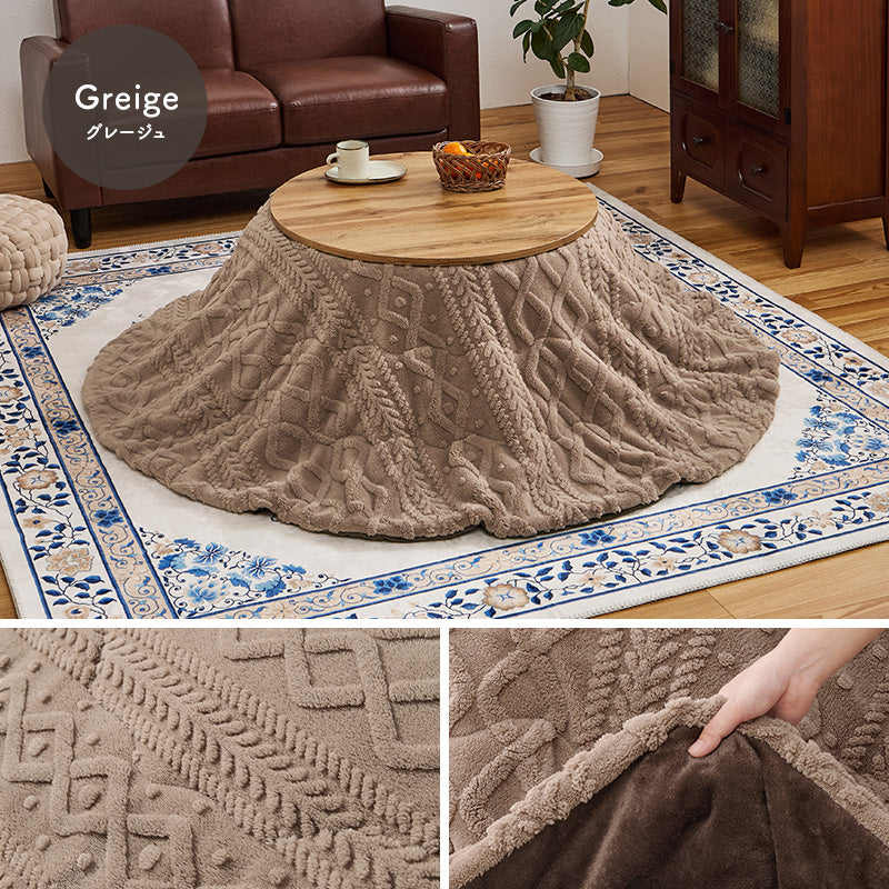 こたつ布団  掛布団 洗える おしゃれ ケーブルニット柄 コタツ布団 幅170×奥行170cm 丸型