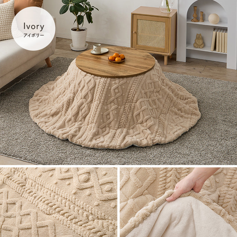 こたつ布団  掛布団 洗える おしゃれ ケーブルニット柄 コタツ布団 幅170×奥行170cm 丸型