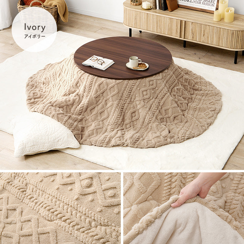 こたつ布団  掛布団 洗える おしゃれ ケーブルニット柄 コタツ布団 幅190×奥行190cm 丸型