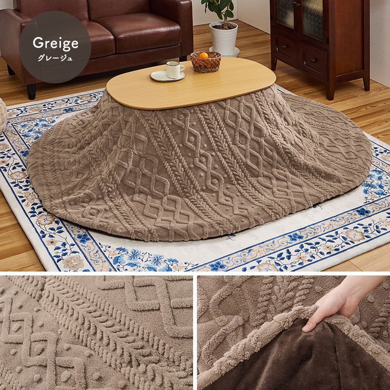 こたつ布団  掛布団 洗える おしゃれ ケーブルニット柄 コタツ布団 幅210×奥行170cm 楕円型