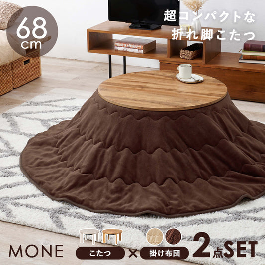 狭い部屋にも置きやすいコンパクトな円形コタツ。脚は折りたたんで隙間に収納も可能。軽くてかさばらない掛け布団 　円形こたつ＋うす掛け布団　２点セット 幅68cm 円形
