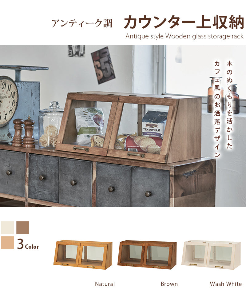 カフェ風 ビンテージ調カウンター上ガラスケース 木の風合い ディスプレイ用 幅60cm