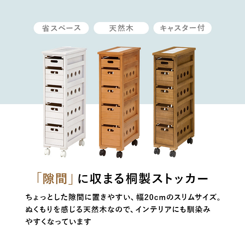 ストッカー 幅20㎝ タイル天板 木製 ナチュラル キャスター付き