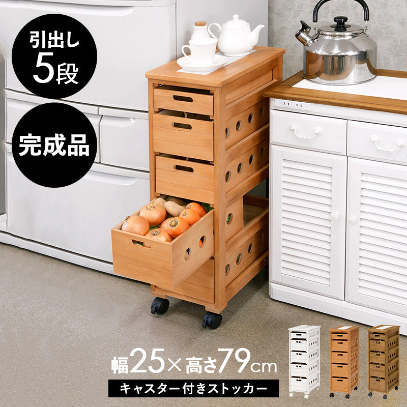 ストッカー 幅25㎝ タイル天板 木製 ナチュラル キャスター付き 5杯 引き出し