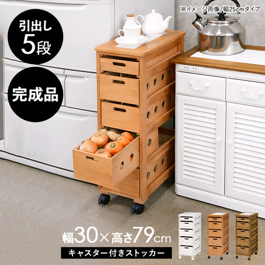 ストッカー 幅30㎝ タイル天板 木製 ナチュラル キャスター付き 5杯 引き出し