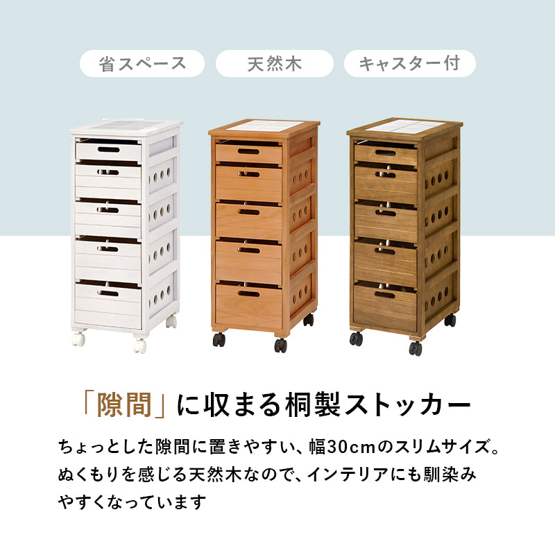 ストッカー 幅30㎝ タイル天板 木製 ナチュラル キャスター付き 5杯 引き出し