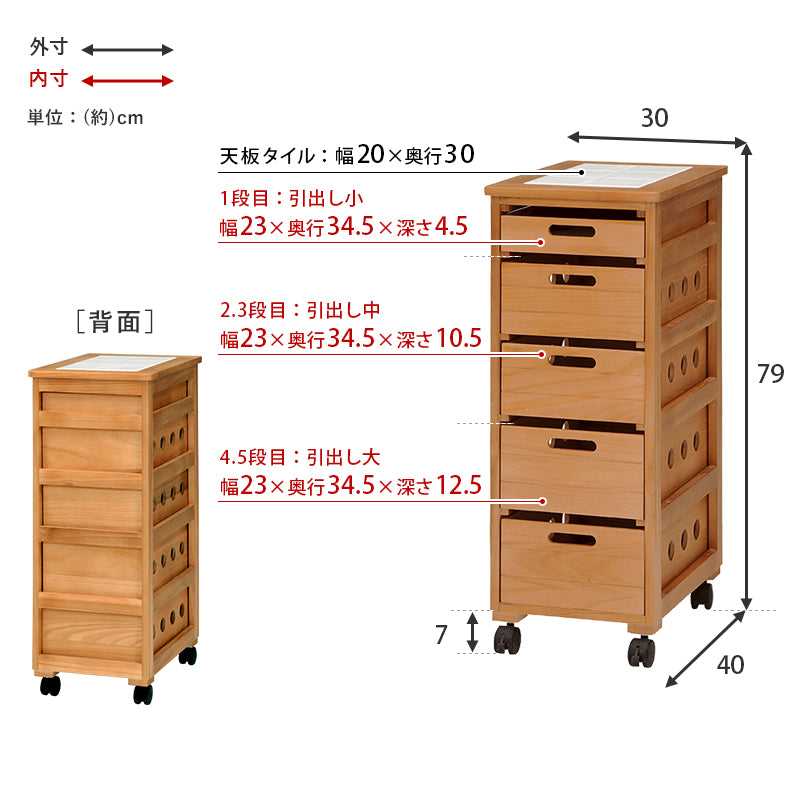 ストッカー 幅30㎝ タイル天板 木製 ナチュラル キャスター付き 5杯 引き出し