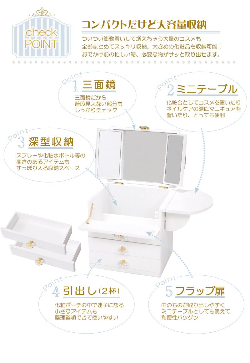 クリスタル型の取っ手が可愛い！大容量のコスメボックス 三面鏡サイドにバタフライ式のミニテーブル付き