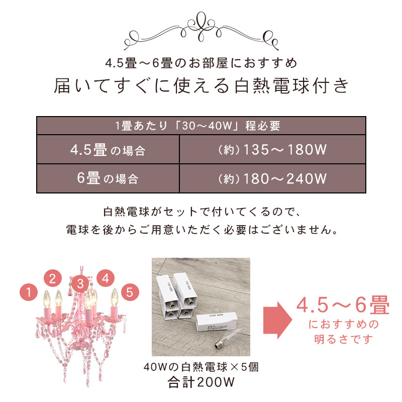 シャンデリア５灯 小さめサイズで設置が簡単なシャンデリア LED
