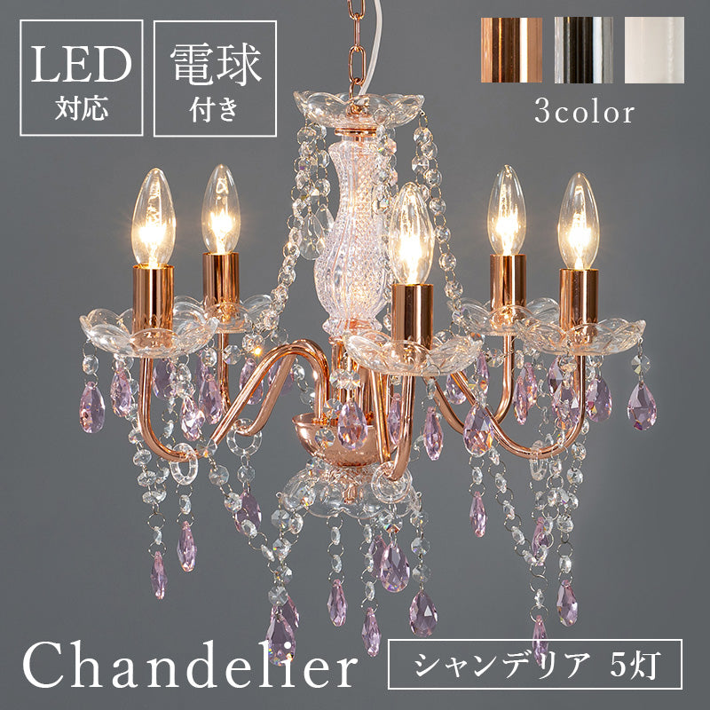 ガラスシャンデリア５灯 美しいデザインと細やかなカット LED電球付き