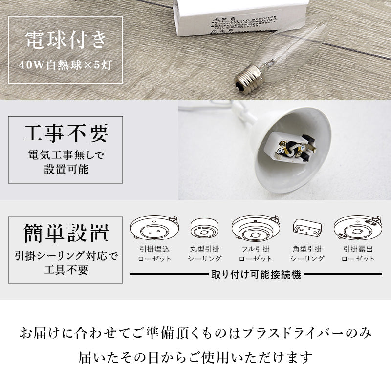 ガラスシャンデリア５灯 美しいデザインと細やかなカット LED電球付き