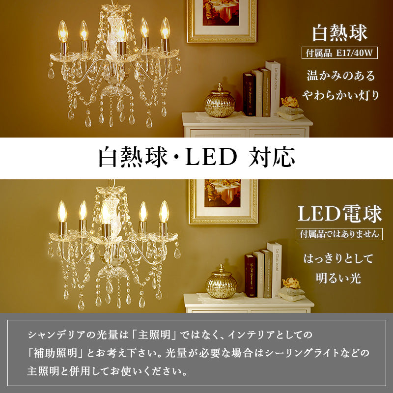 ガラスシャンデリア５灯 美しいデザインと細やかなカット LED電球付き