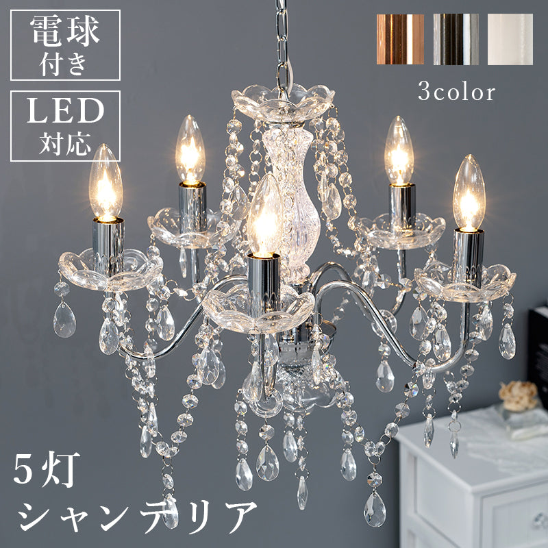 ガラスシャンデリア５灯 美しいデザインと細やかなカット LED電球付き
