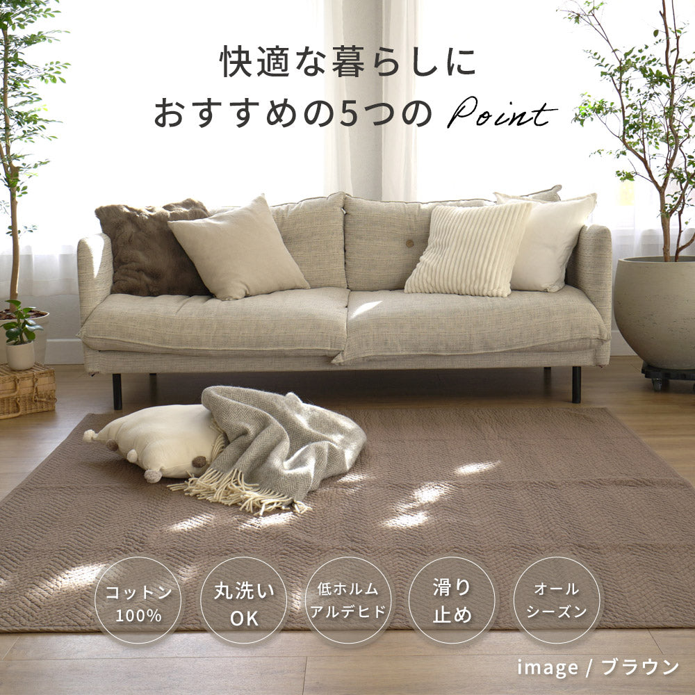 【イブル】ヘリンボン柄 キルティング マルチカバー コットン100％ 洗える ラグマット 滑り止め