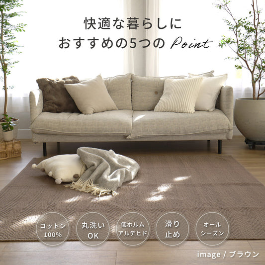 【イブル】ヘリンボン柄 キルティング マルチカバー コットン100％ 洗える ラグマット 滑り止め