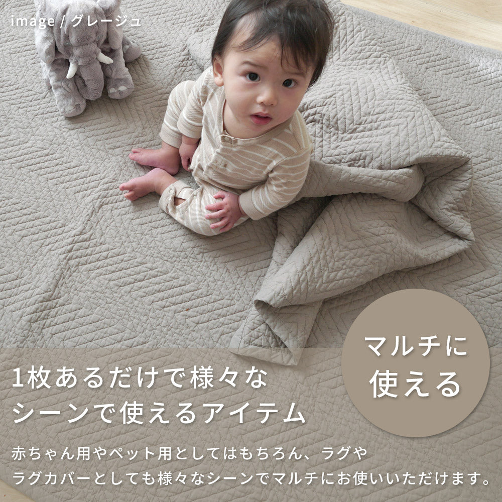 【イブル】ヘリンボン柄 キルティング マルチカバー コットン100％ 洗える ラグマット 滑り止め