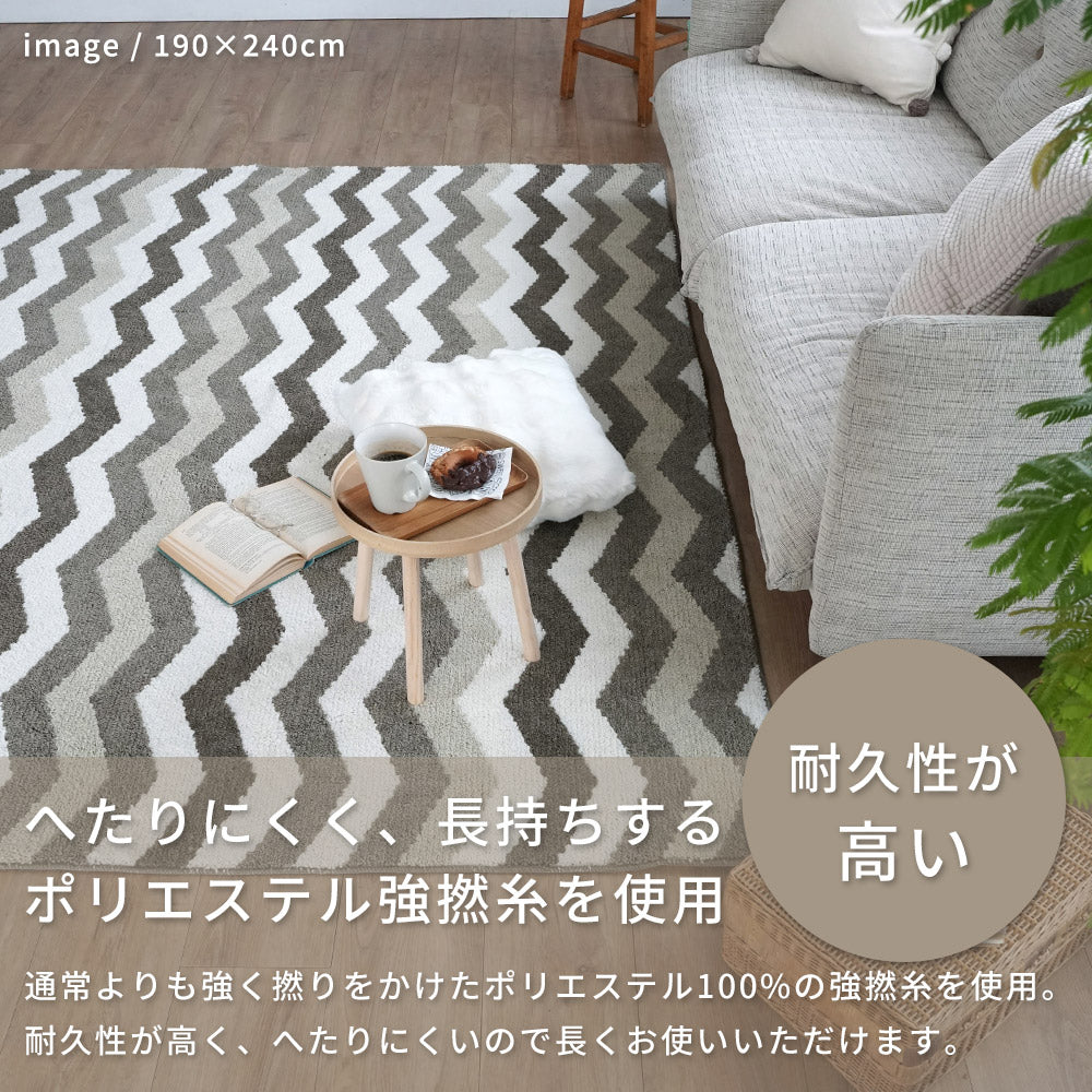 洗える抗菌防臭防ダニ デザインラグ  手洗いOK 滑り止め付 ヘリンボーン
