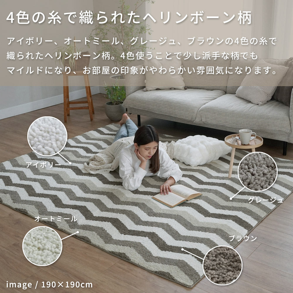 洗える抗菌防臭防ダニ デザインラグ  手洗いOK 滑り止め付 ヘリンボーン