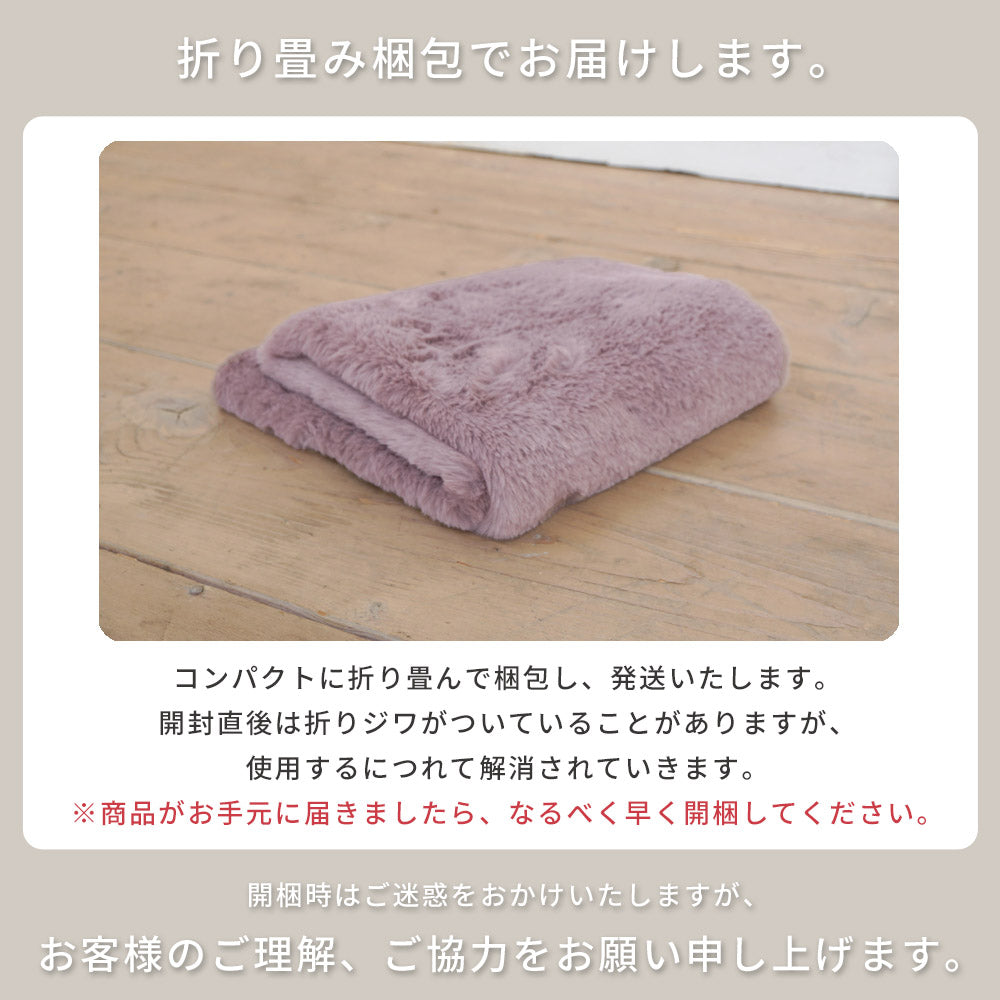 フェイクファー 55×80cm 低ホルムアルデヒド・床暖房 ホットカーペット対応