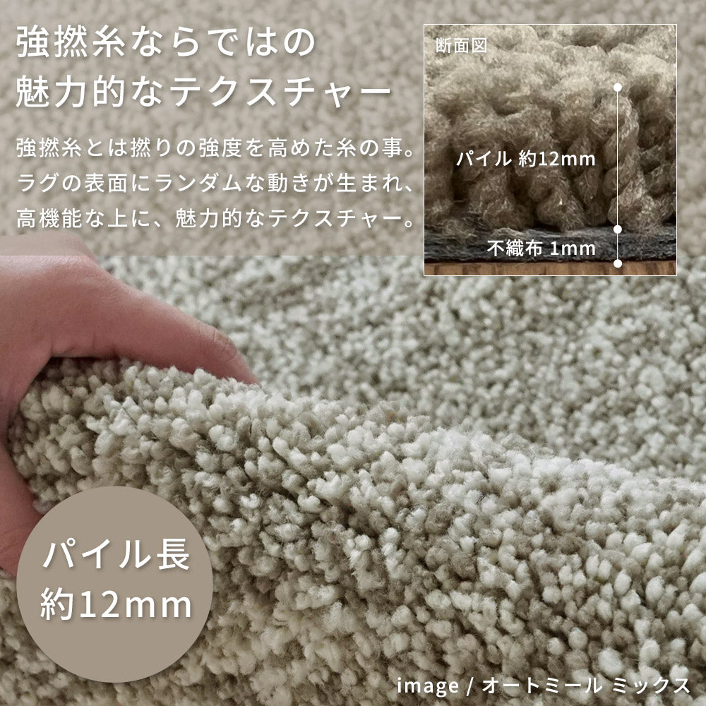 洗える抗菌防臭防ダニ ミックスラグ  手洗いOK 滑り止め付