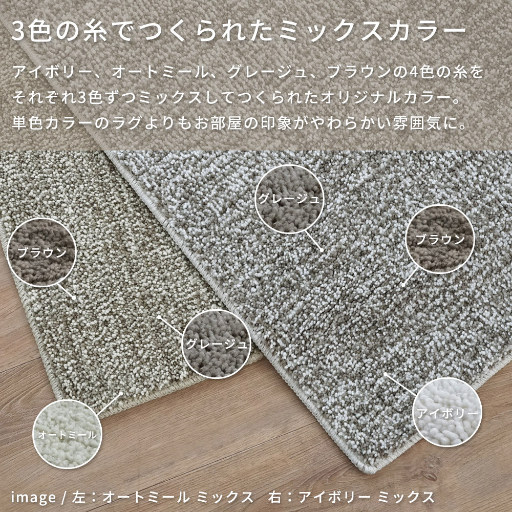 洗える抗菌防臭防ダニ ミックスラグ  手洗いOK 滑り止め付