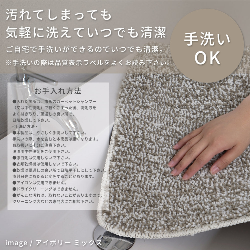 洗える抗菌防臭防ダニ ミックスラグ  手洗いOK 滑り止め付